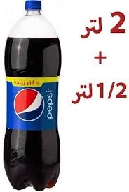 بيبسي 2.5 لتر